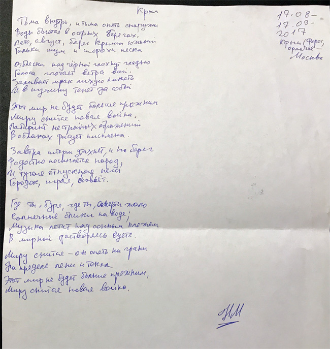 Наталья Макеева стихи поэзия рукопись