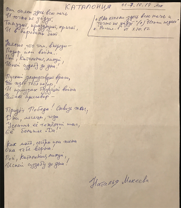Наталья Макеева стихи поэзия рукопись