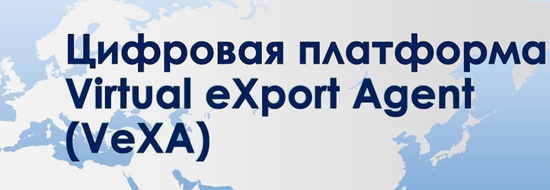  VeXA, ПГНИУ, ЕАЭС, Блокчейн, Virtual eXport Agent,  Евразийский Экономический Союз